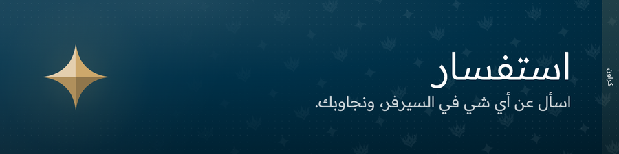 قسم استفسار