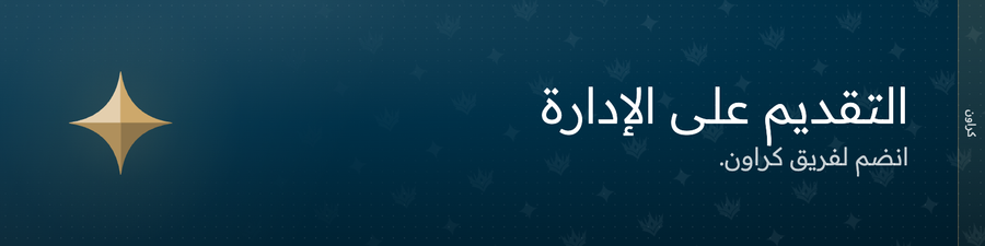 قسم التقديم على الإدارة