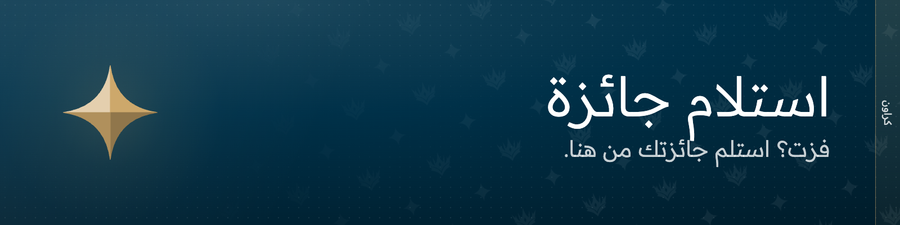 قسم استلام جائزة