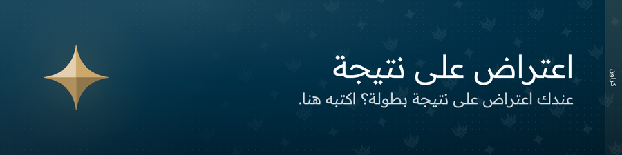 قسم اعتراض على نتيجة