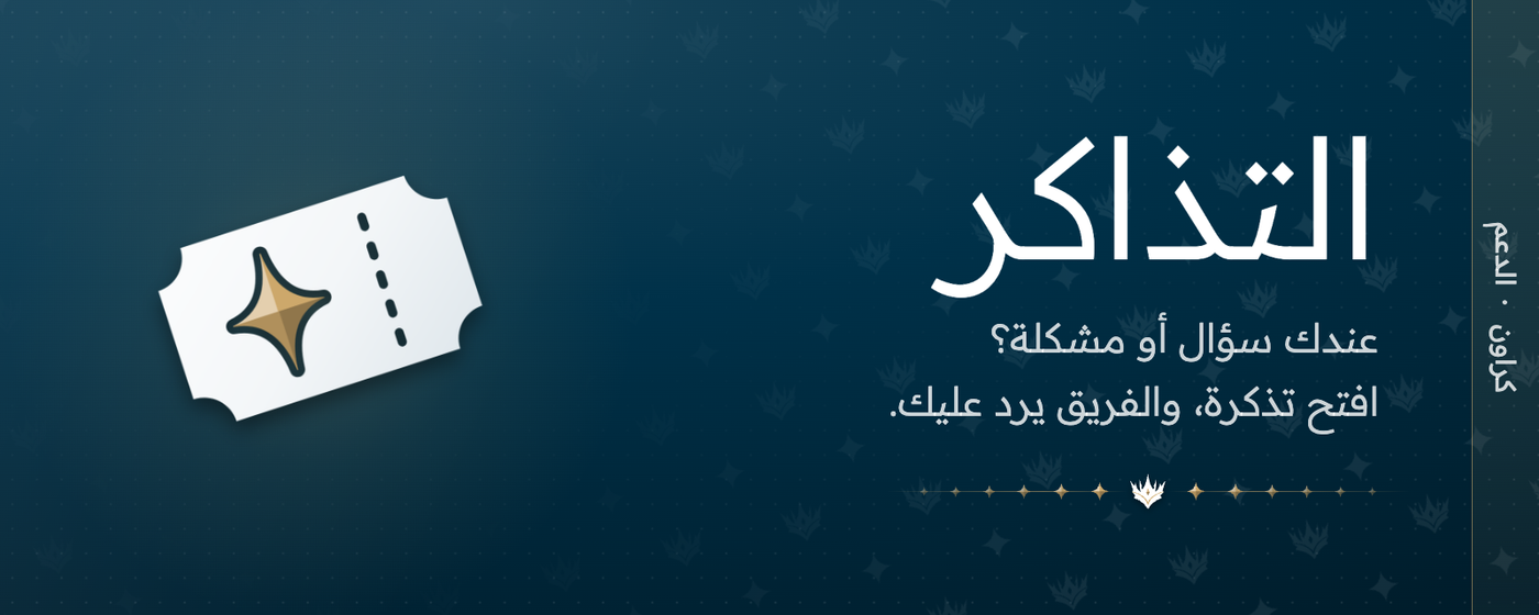 لوحة التذاكر